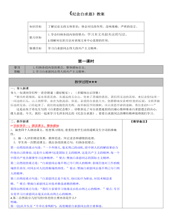 部编版语文七年级上册《纪念白求恩》教案