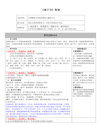 部编版语文七年级上册《诫子书》教案