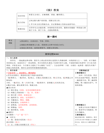 部编版语文七年级上册《狼》教案