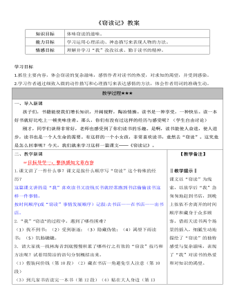 部编版语文七年级上册《窃读记》教案