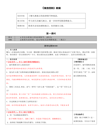 部编版语文七年级上册《寓言四则》教案