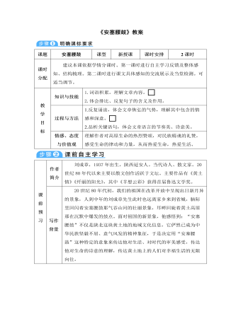 部编版语文八年级下册《安塞腰鼓》教案