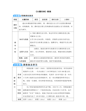 部编版语文八年级下册《大雁归来》教案