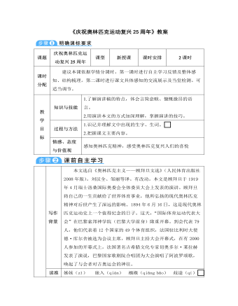 部编版语文八年级下册《庆祝奥林匹克运动复兴25周年》教案