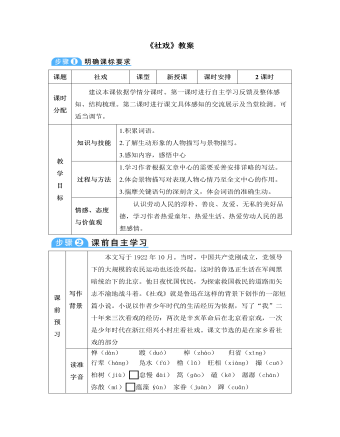 部编版语文八年级下册《社戏》教案