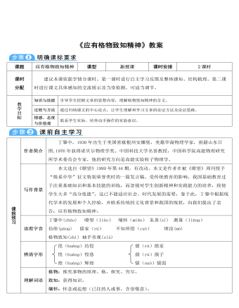 部编版语文八年级下册《应有格物致知精神》教案