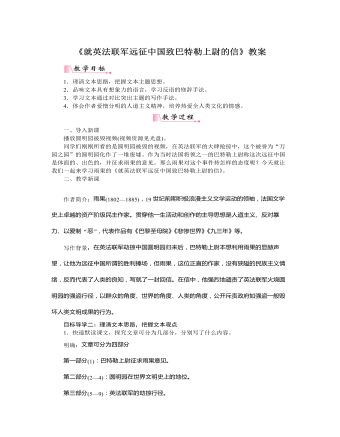 部编版语文九年级上册《就英法联军远征中国致巴特勒上尉的信》教案