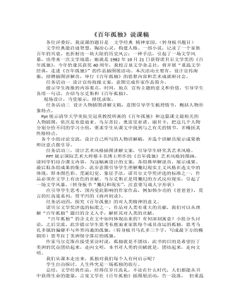 《百年孤独（节选）》说课稿 2022-2023学年统编版高中语文选择性必修上册