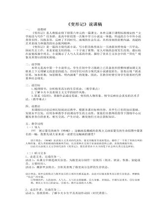 《变形记（节选）》说课稿  2021-2022学年统编版高中语文必修下册