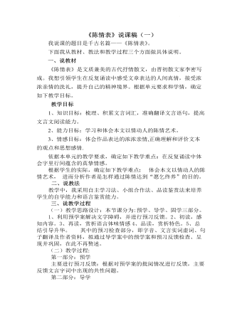 《陈情表》说课稿（一） 2021-2022学年统编版高中语文选择性必修下册