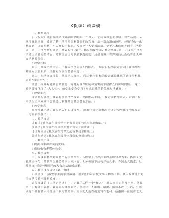 《促织》说课稿2020-2021学年统编版高中语文必修下册 