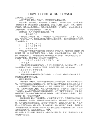 《短歌行》《归园田居》说课稿 2021-2022学年统编版高中语文必修上册