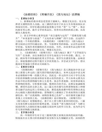 《故都的秋》《荷塘月色》《我与地坛》群文阅读说课稿 2022-2023学年统编版高中语文必修上册