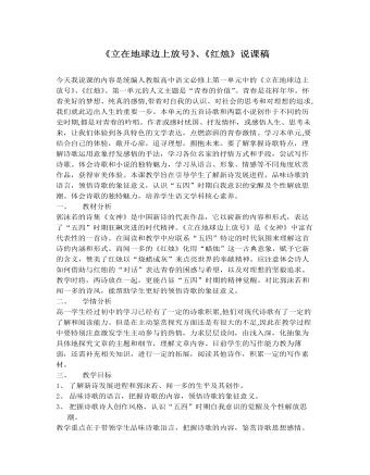 《立在地球边上放号》《红烛》说课稿 2021-2022学年统编版高中语文必修上册