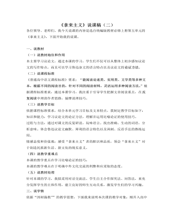 《拿来主义》说课稿（二） 2021-2022学年统编版高中语文必修上册