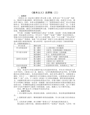 《拿来主义》说课稿（三） 2021-2022学年统编版高中语文必修上册