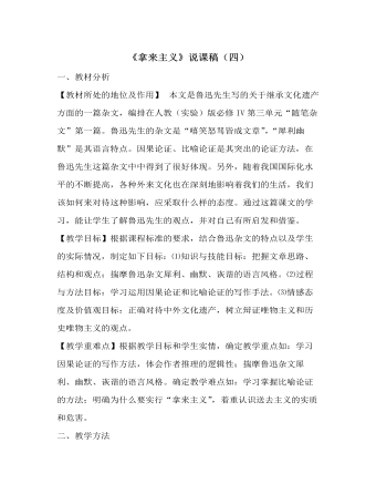 《拿来主义》说课稿（四） 统编版高中语文必修上册  