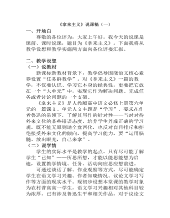 《拿来主义》说课稿（一） 2022-2023学年统编版高中语文必修上册