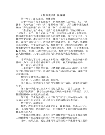 《屈原列传》说课稿  2021—2022学年统编版高中语文选择性必修中册 