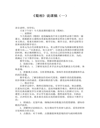 《蜀相》说课稿（一） 2021-2022学年统编版高中语文选择性必修下册