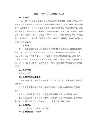 《说“木叶”》说课稿（二） 2021-2022学年统编版高中语文必修下册