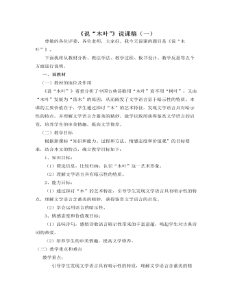 《说“木叶”》说课稿（一） 2021-2022学年统编版高中语文必修下册