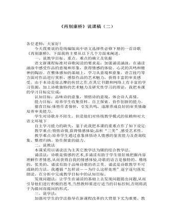 《再别康桥》说课稿（二） 2021-2022学年统编版高中语文选择性必修下册 