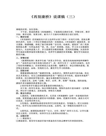 《再别康桥》说课稿（三） 2021-2022学年统编版高中语文选择性必修下册