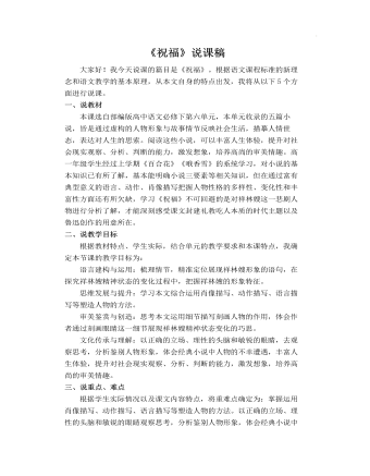 《祝福》说课稿（二） 2021-2022学年统编版高中语文必修下册