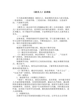 古诗词诵读《虞美人（春花秋月何时了）》说课稿 2021-2022学年统编版高中语文必修上册