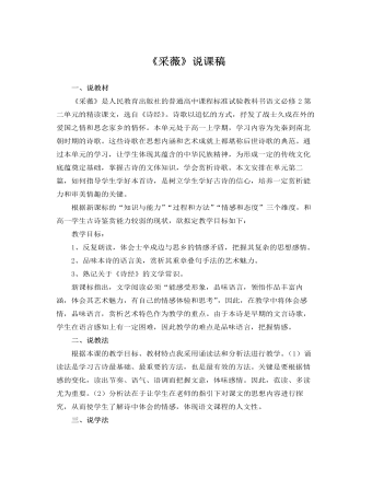 人教版高中语文必修2《采薇》说课稿