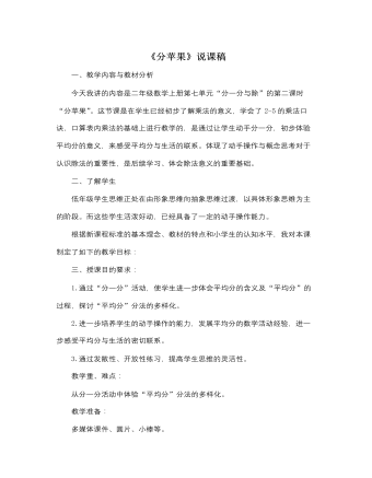 北师大版小学数学二年级上册《分苹果》说课稿