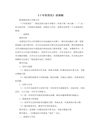 北师大版小学数学二年级下册《十年的变化》说课稿