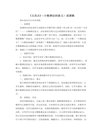 北师大版小学数学三年级上册《文具点》说课稿