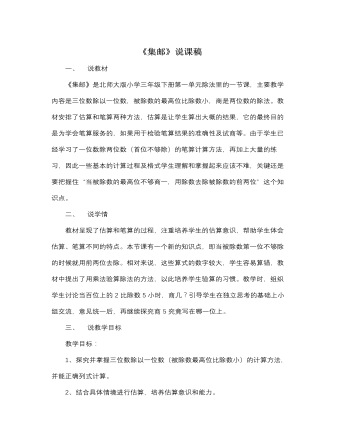 北师大版小学数学三年级下册《集邮》说课稿