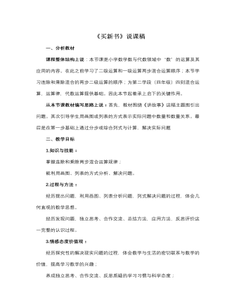 北师大版小学数学三年级下册《买新书》说课稿