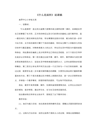 北师大版小学数学三年级下册《什么是面积》说课稿