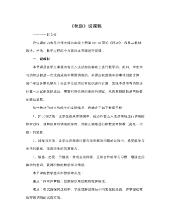 北师大版小学数学四年级上册《秋游》说课稿