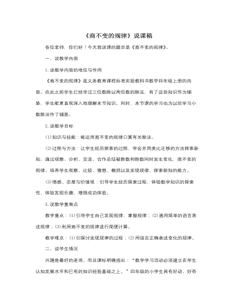 北师大版小学数学四年级上册《商不变的规律》说课稿