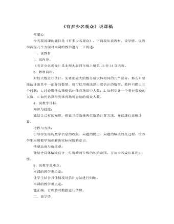 北师大版小学数学四年级上册《有多少名观众》说课稿