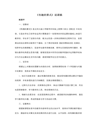 北师大版小学数学四年级上册《有趣的算式》说课稿