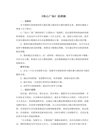 北师大版小学数学四年级下册《街心广场》说课稿