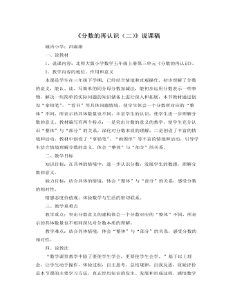 北师大版小学数学五年级上册《分数的再认识（二）》说课稿