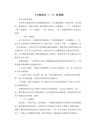 北师大版小学数学五年级下册《分数除法（二）》说课稿