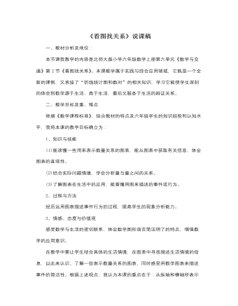 北师大版小学数学六年级上册《看图找关系》说课稿