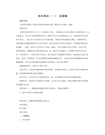 人教版新课标小学数学二年级上册表内乘法（一） 说课稿