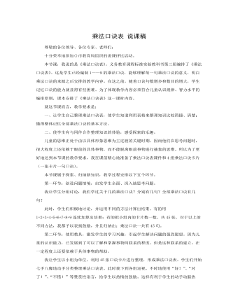 人教版新课标小学数学二年级上册乘法口诀表 说课稿