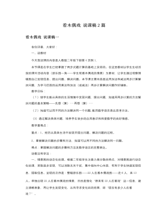 人教版新课标小学数学二年级下册看木偶戏说课稿2篇