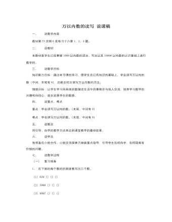 人教版新课标小学数学二年级下册万以内数的读写说课稿