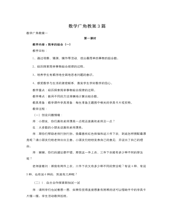 人教版新课标小学数学三年级上册数学广角教案3篇